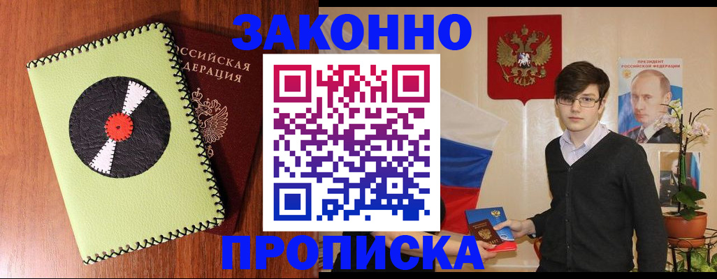 прописка для кредита в Заринске
