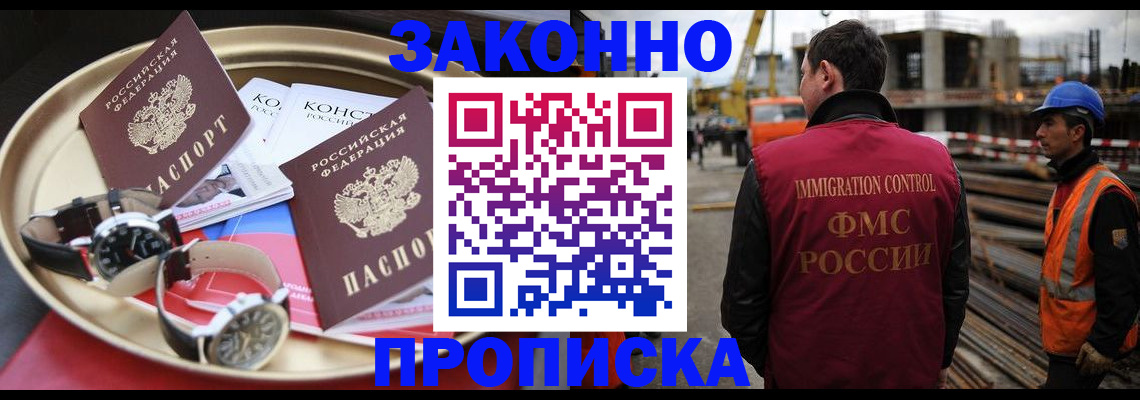 временная регистрация для школы в Заринске