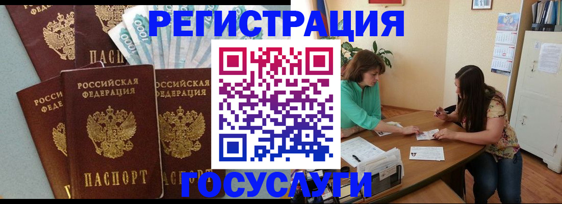 регистрация в Заринске